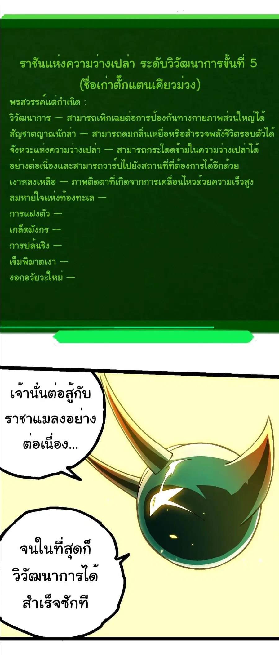 Evolution Begins With A Big Tree ตอนที่ 397 หน้า 20