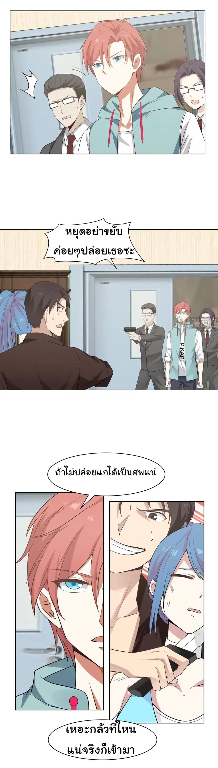 I Have a Dragon in My Body ตอนที่ 162 หน้า 1
