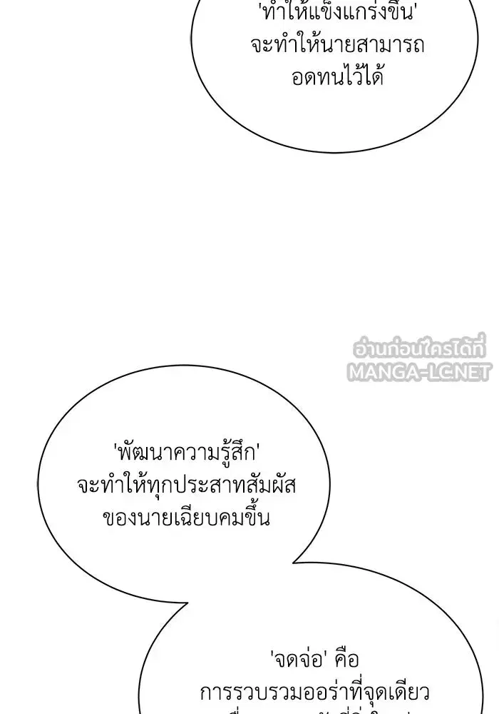 The Lazy Lord Masters the Sword ตอนที่ 72 หน้า 69