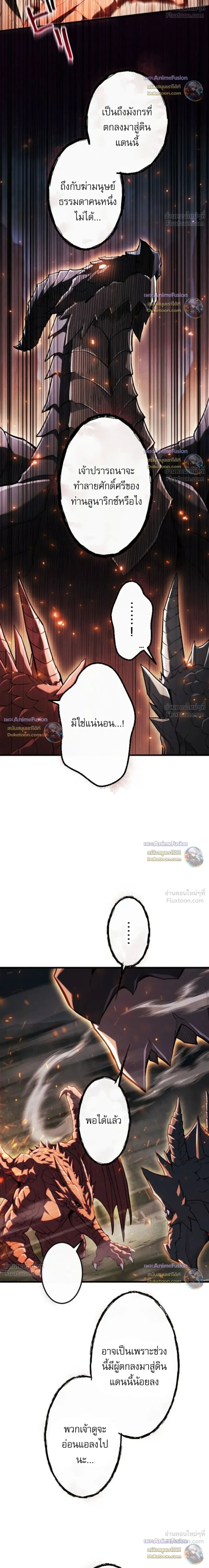 Reincarnates as His Descendant 1000 Years Later ตอนที่ 52 หน้า 31