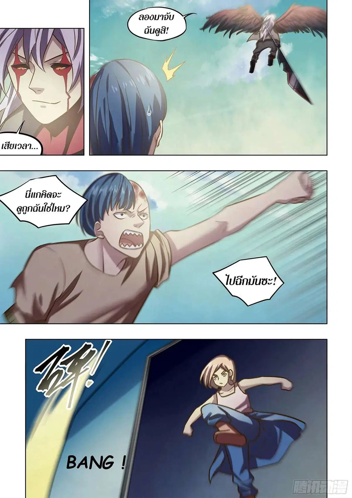 The Last Human ตอนที่ 474 หน้า 14