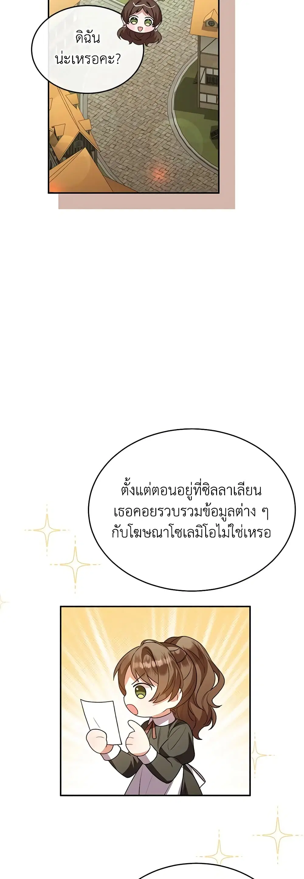 The Real Daughter Is Back ตอนที่ 88 หน้า 39