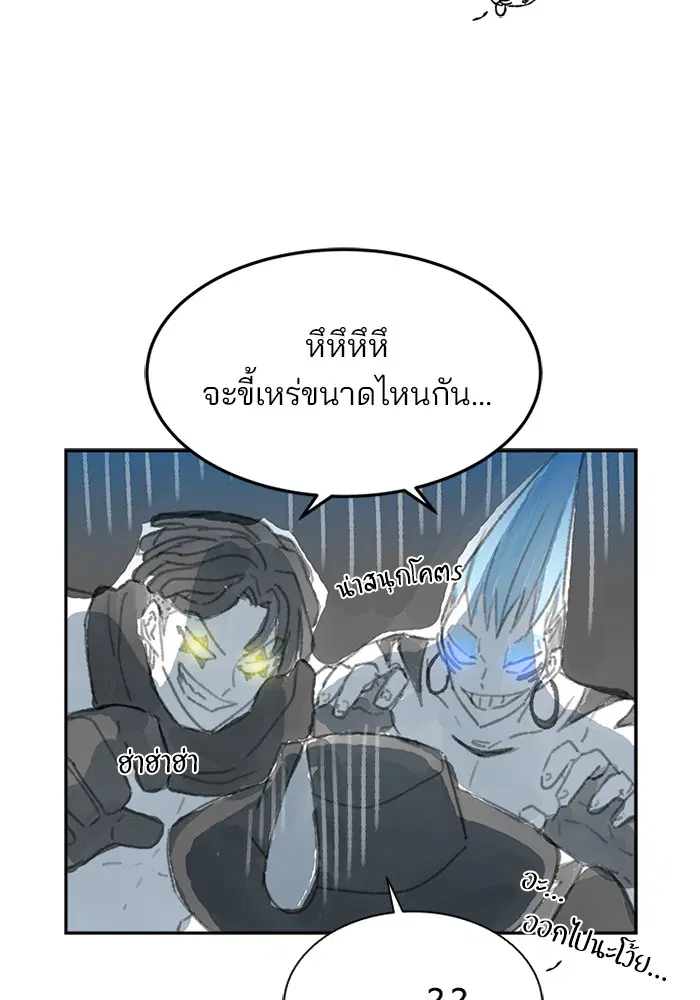 Villain to Kill ตอนที่ 54.5 หน้า 14
