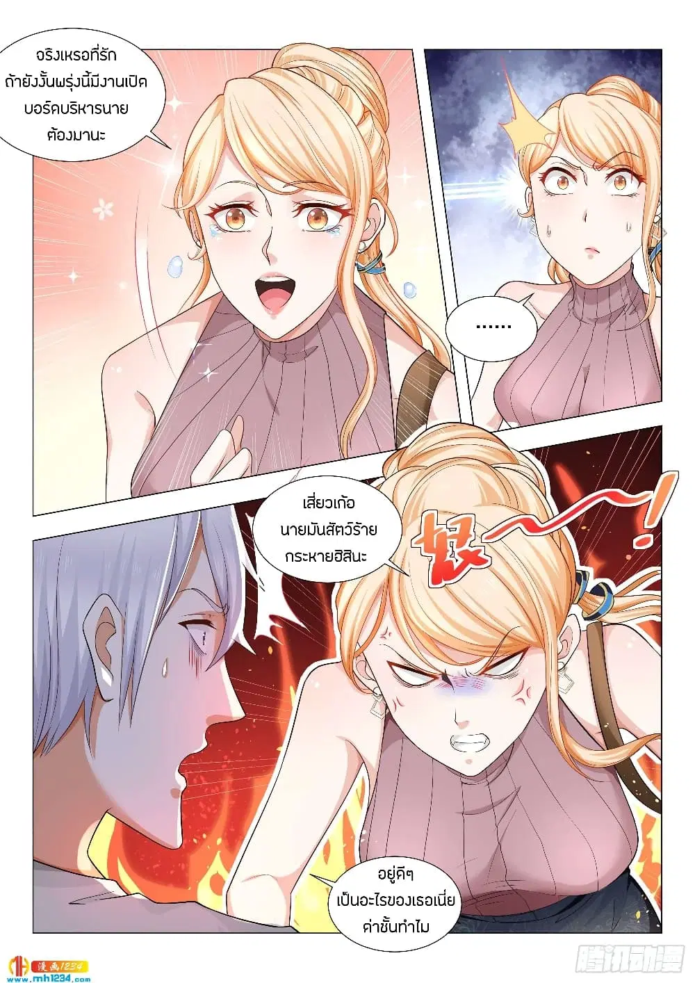 Shen Hao’s Heavenly Fall System ตอนที่ 79 หน้า 8