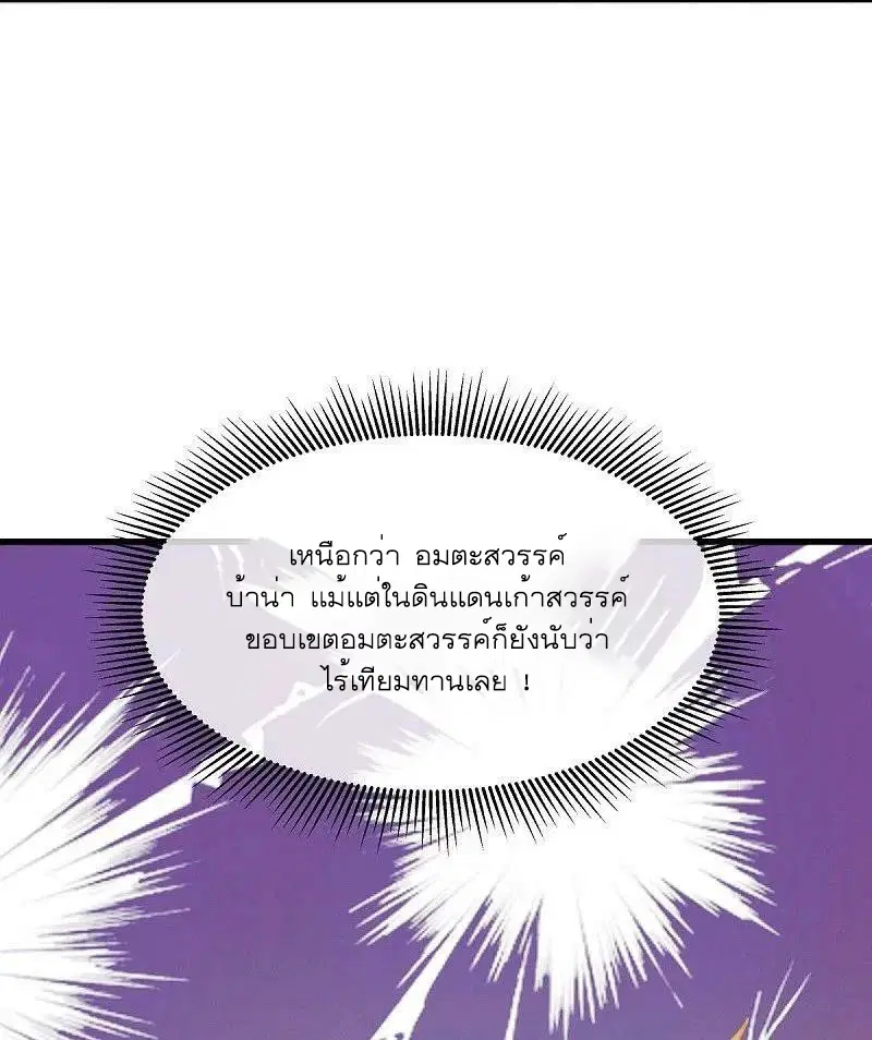Peerless Battle Spirit ตอนที่ 556 หน้า 8