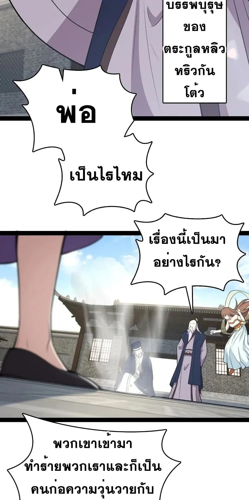 The Martial Emperor’s Life After Seclusion ตอนที่ 98 หน้า 22