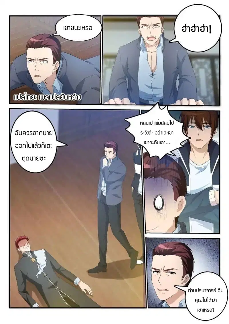 Rebirth Of The Urban Immortal Cultivator ตอนที่ 18 หน้า 4