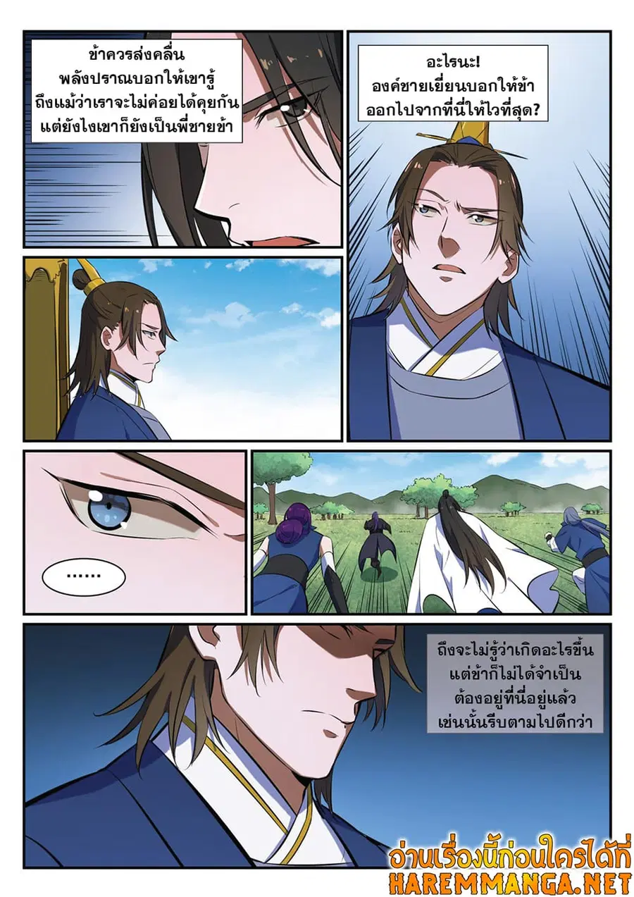 Bailian Chengshen ตอนที่ 401 หน้า 12