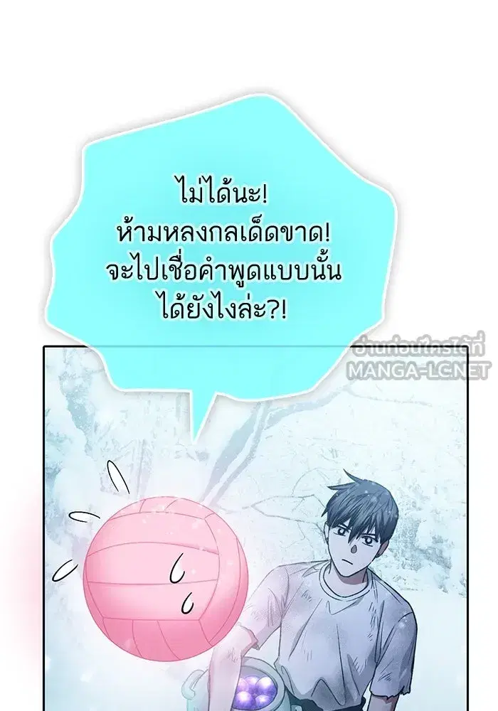 The S-Classes That I Raised (My S-Class Hunters) ตอนที่ 150 หน้า 54
