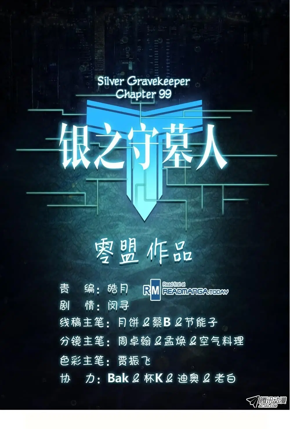 Silver Gravekeeper ตอนที่ 99 หน้า 10