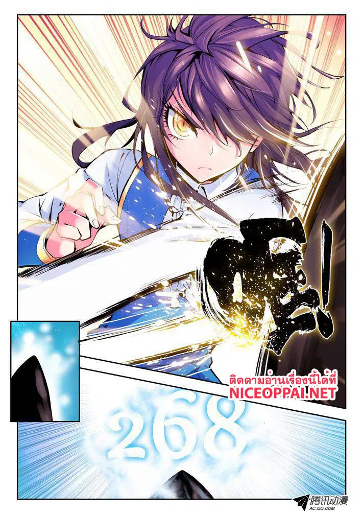 Shen Yin Wang Zuo ตอนที่ 15 หน้า 12
