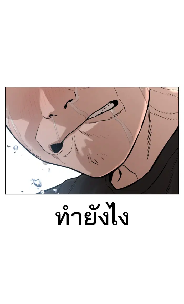 How to Fight ตอนที่ 67 หน้า 75