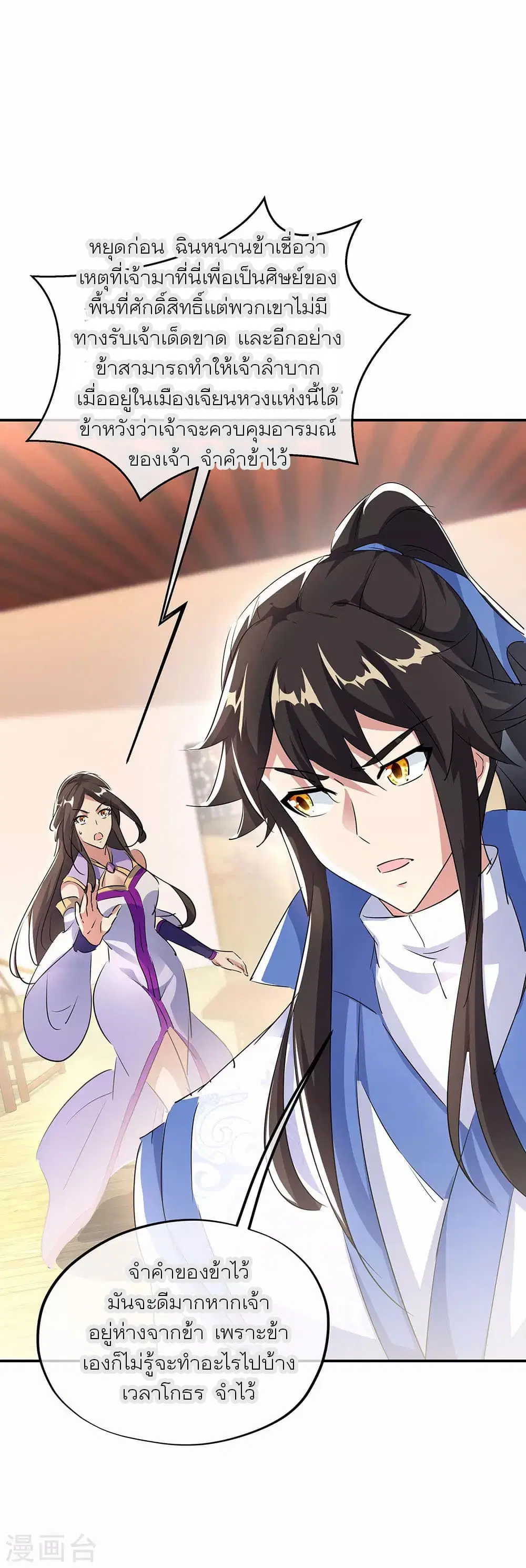 Peerless Battle Spirit (Tian Cang Zi Dongman) ตอนที่ 254 หน้า 12