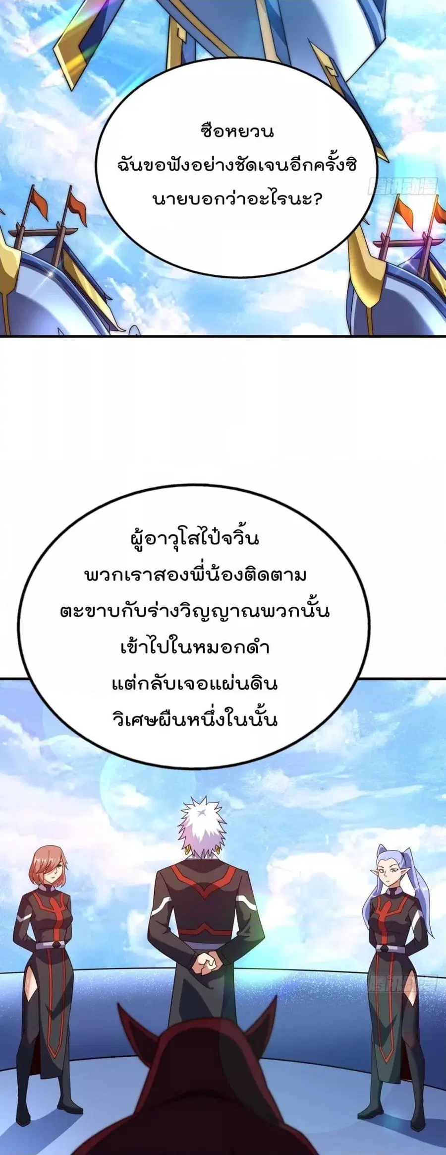 Who is your Daddy ตอนที่ 266 หน้า 15