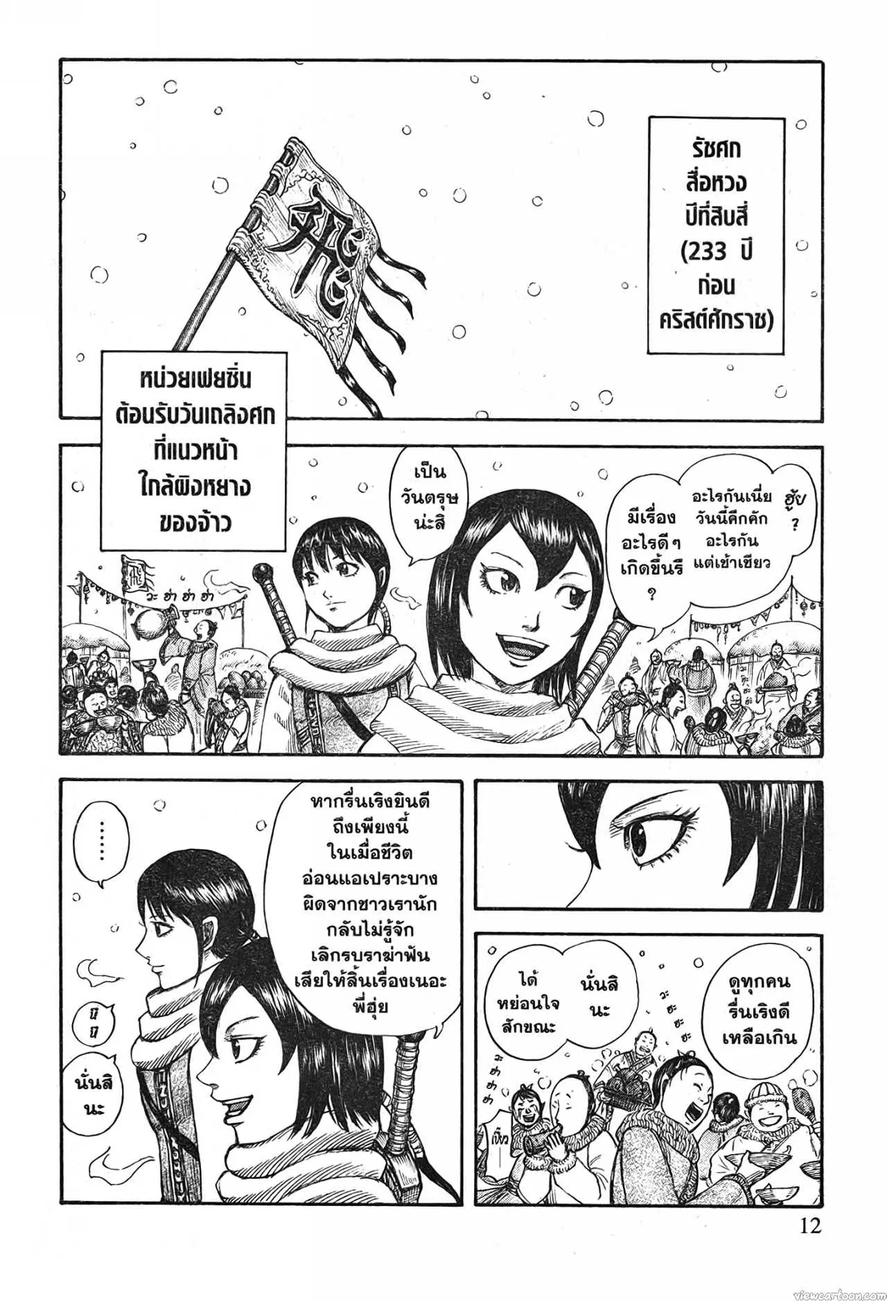 Kingdom ตอนที่ 702 หน้า 8
