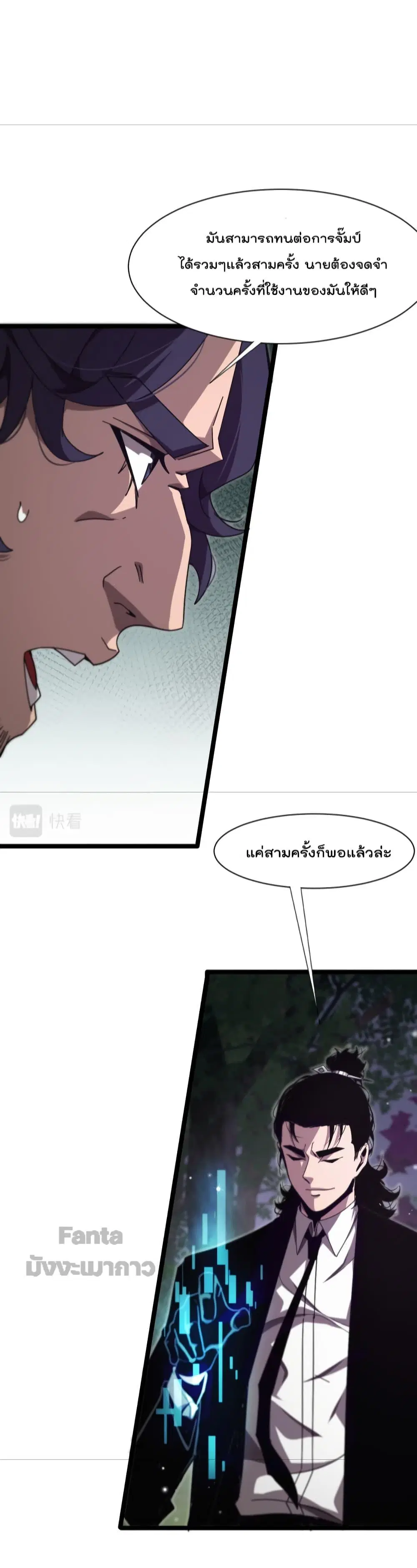 World’s Apocalypse Online ตอนที่ 152 หน้า 27