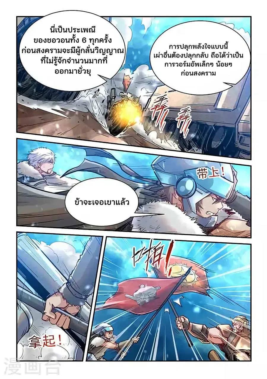 Forty Milleniums Of Cultivation ตอนที่ 367 หน้า 13