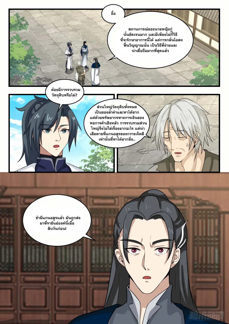 Martial Peak ตอนที่ 1534 หน้า 12