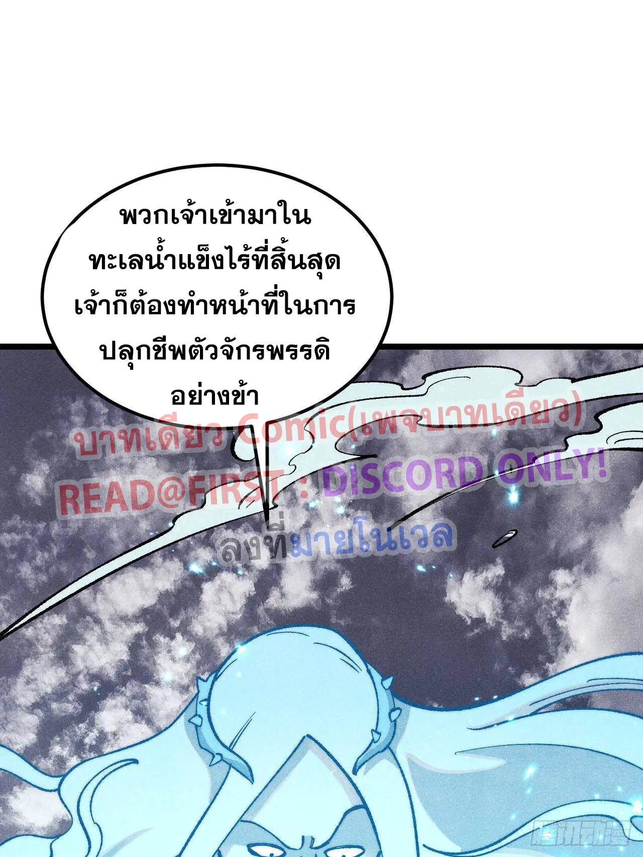 All Hail the Sect Leader ตอนที่ 306 หน้า 12