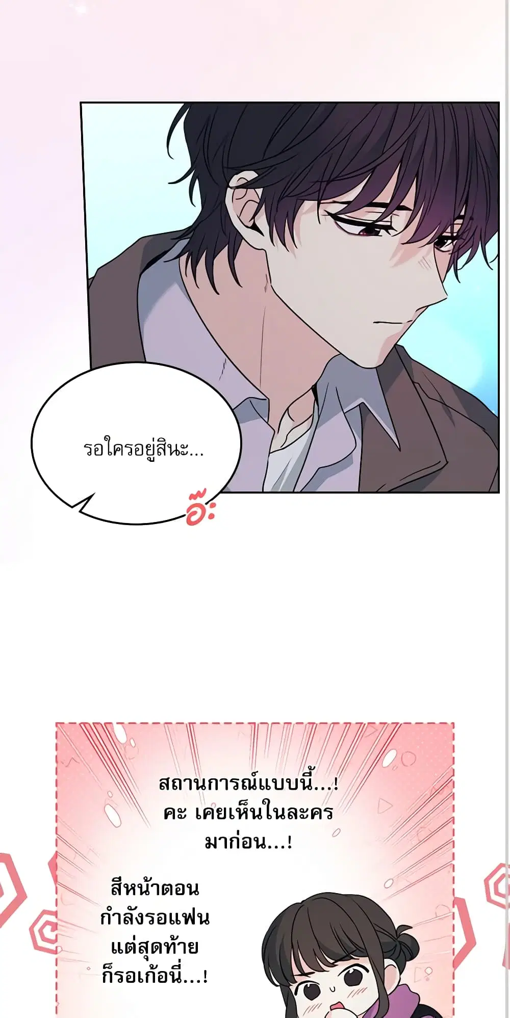 My Life as an Internet Novel ตอนที่ 210 หน้า 13