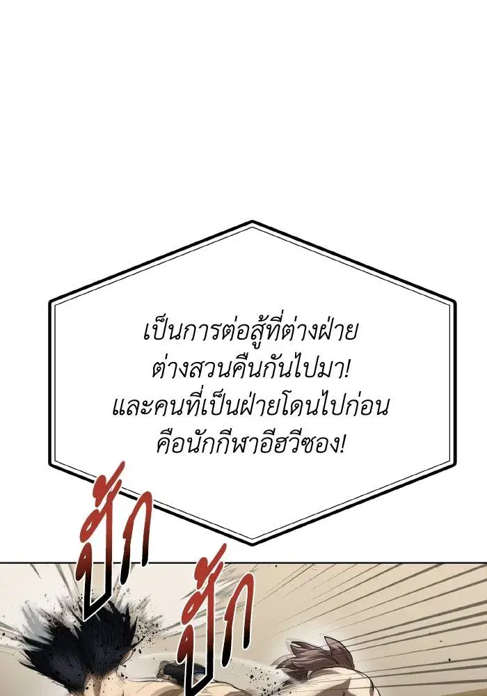 King of the Octagon ตอนที่ 60 หน้า 5