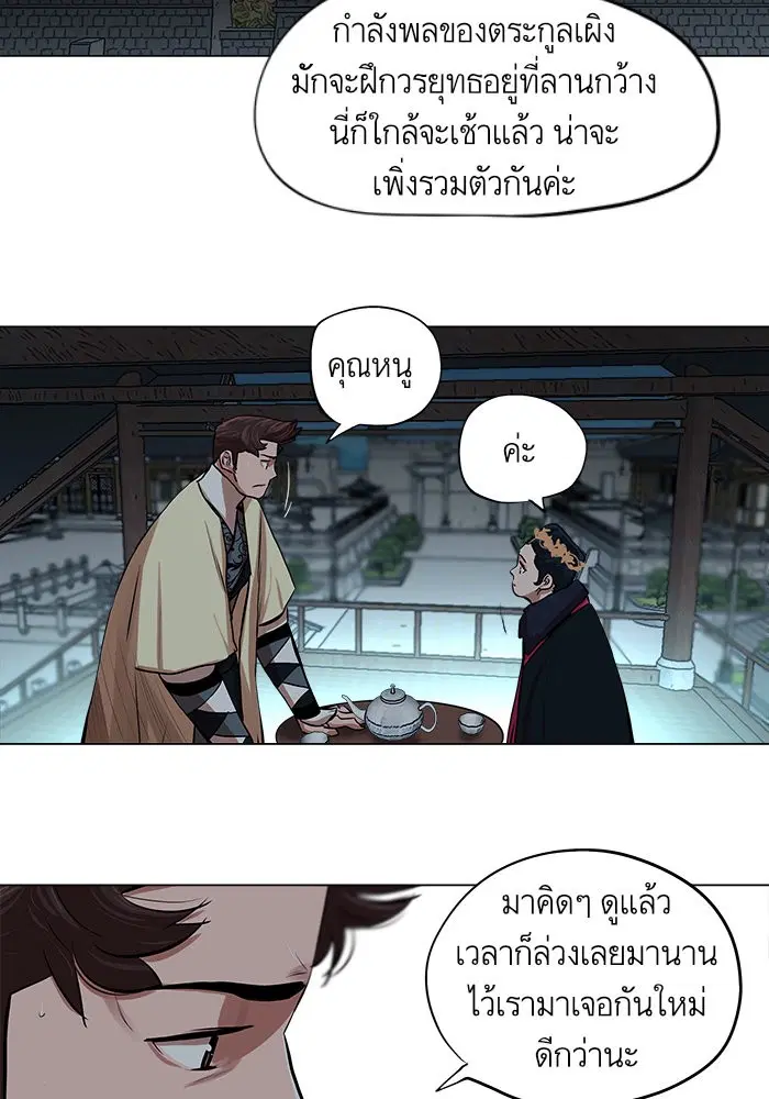 Escort Warrior ตอนที่ 73 หน้า 24