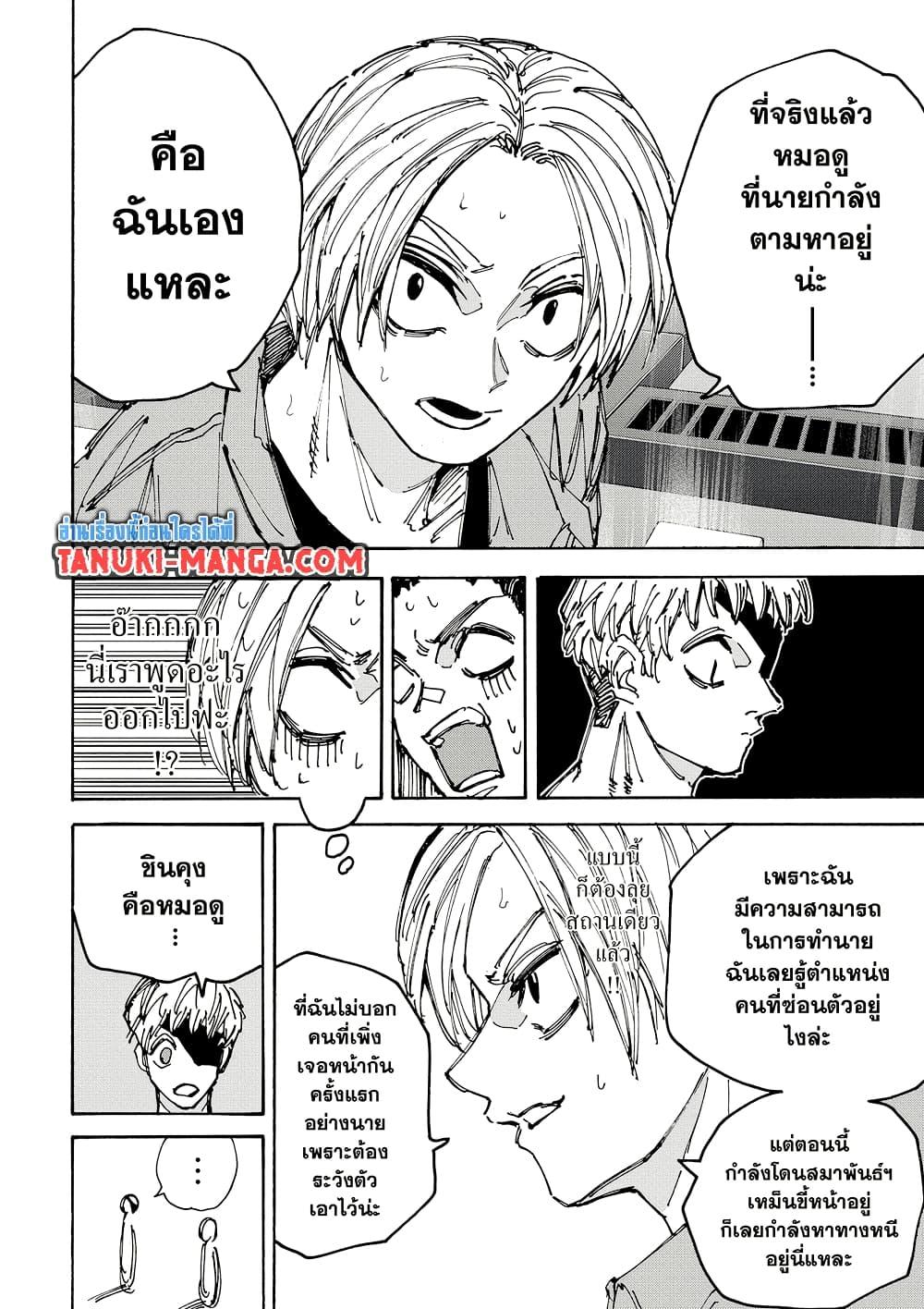 Sakamoto Days ตอนที่ 187 หน้า 18