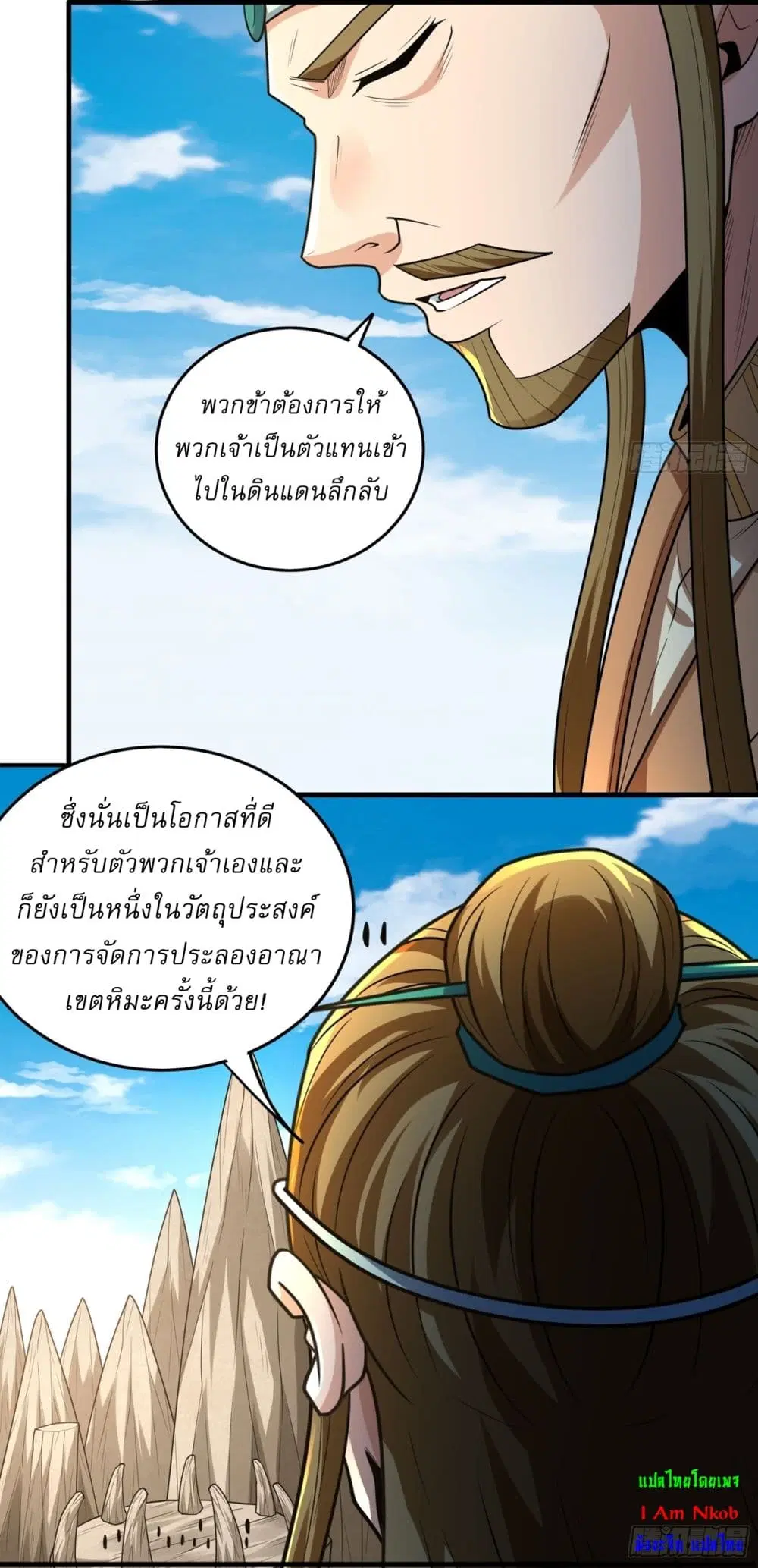 God of Martial Arts ตอนที่ 819 หน้า 10
