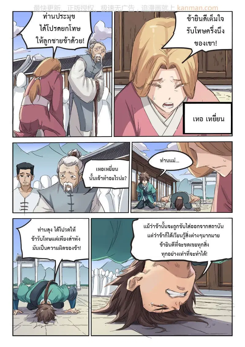 Star Martial God Techniquer ตอนที่ 82 หน้า 2