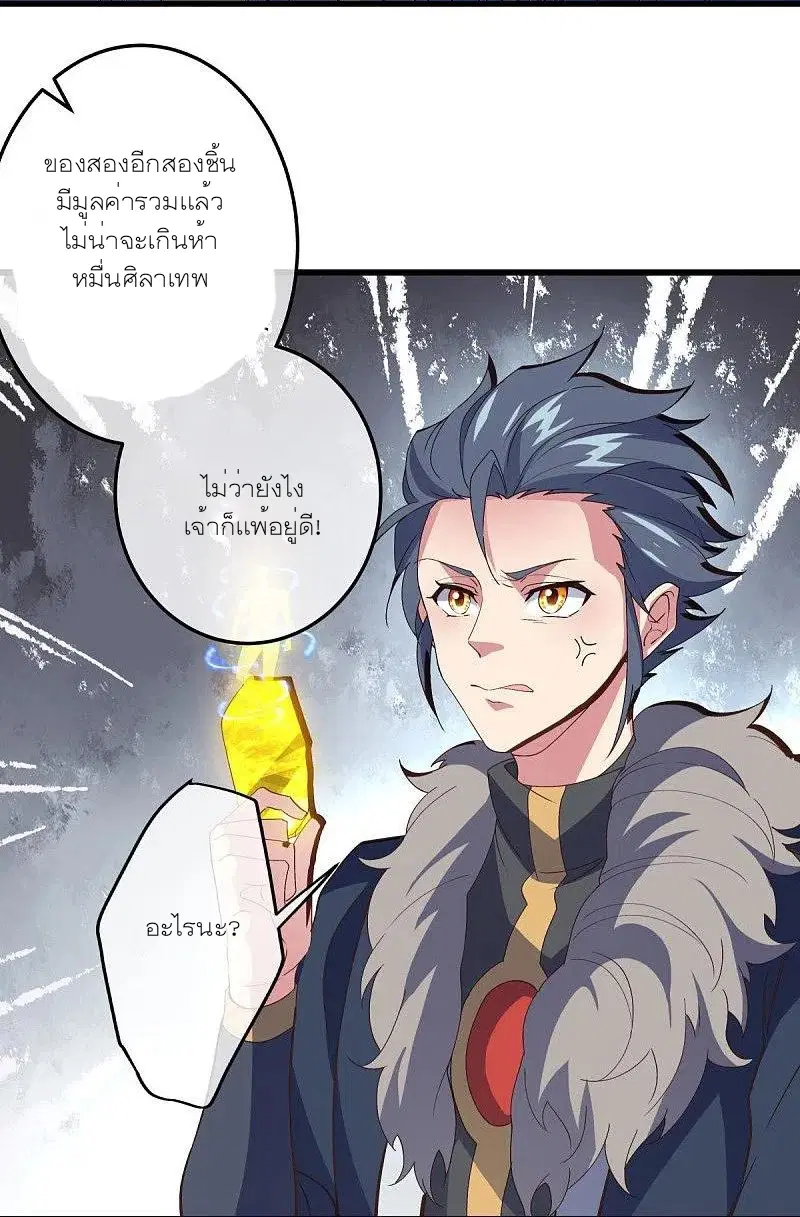 Peerless Battle Spirit ตอนที่ 470 หน้า 11