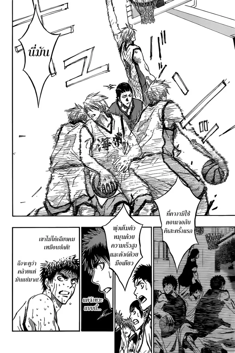 Kuroko no Basuke ตอนที่ 172 หน้า 8
