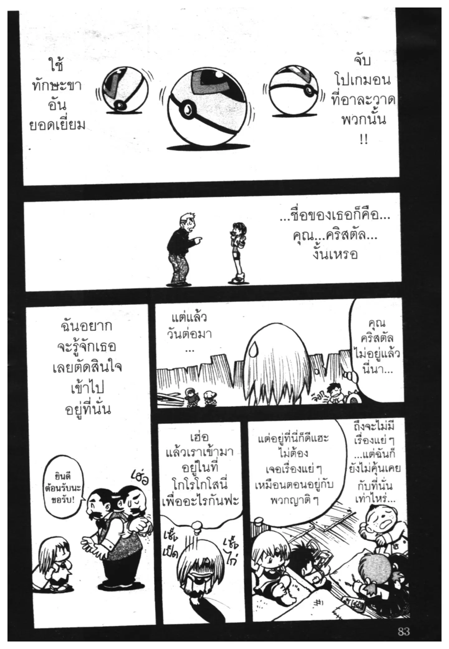 Pokémon ตอนที่ 331 หน้า 12