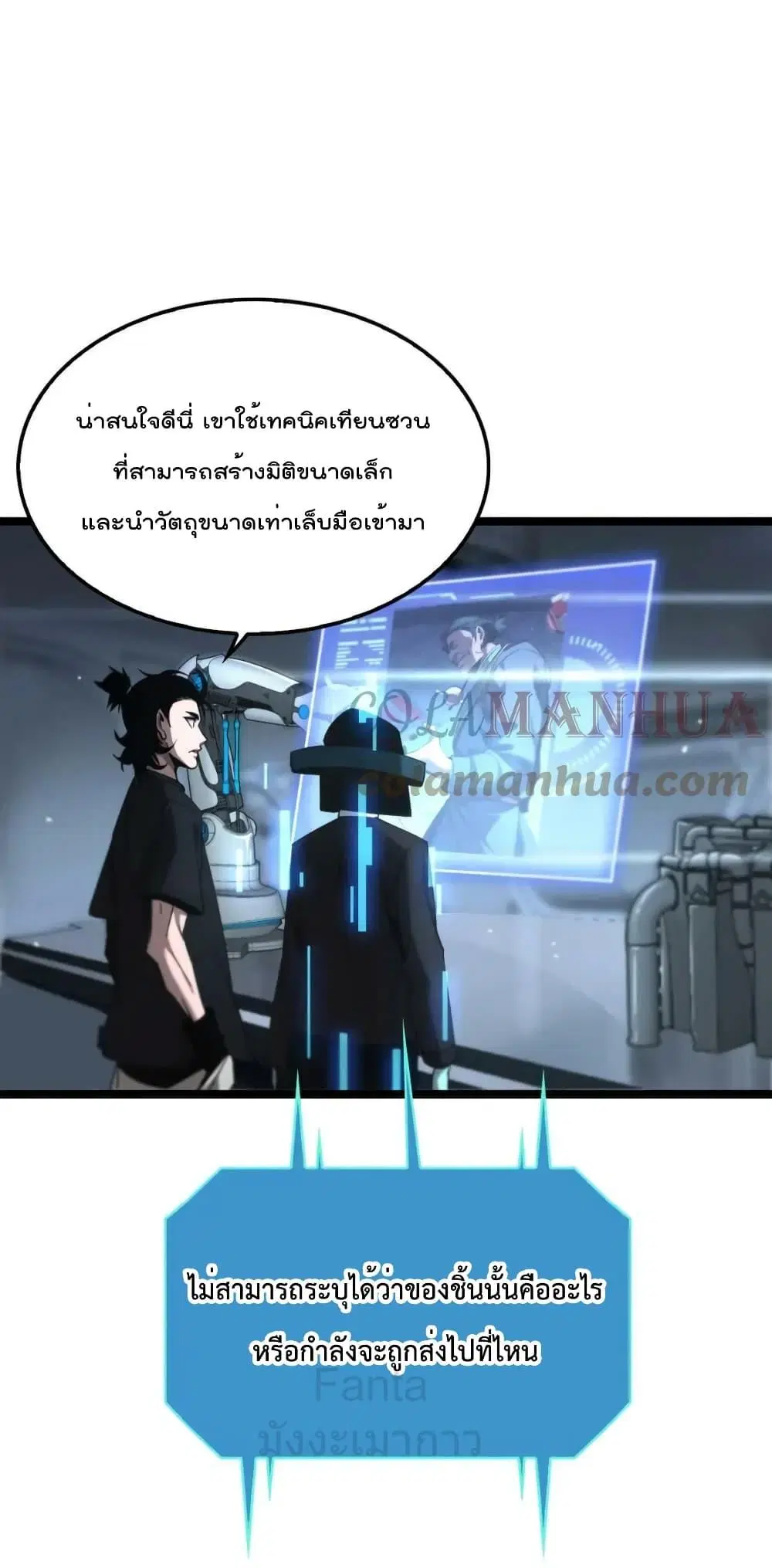 World’s Apocalypse Online ตอนที่ 203 หน้า 25