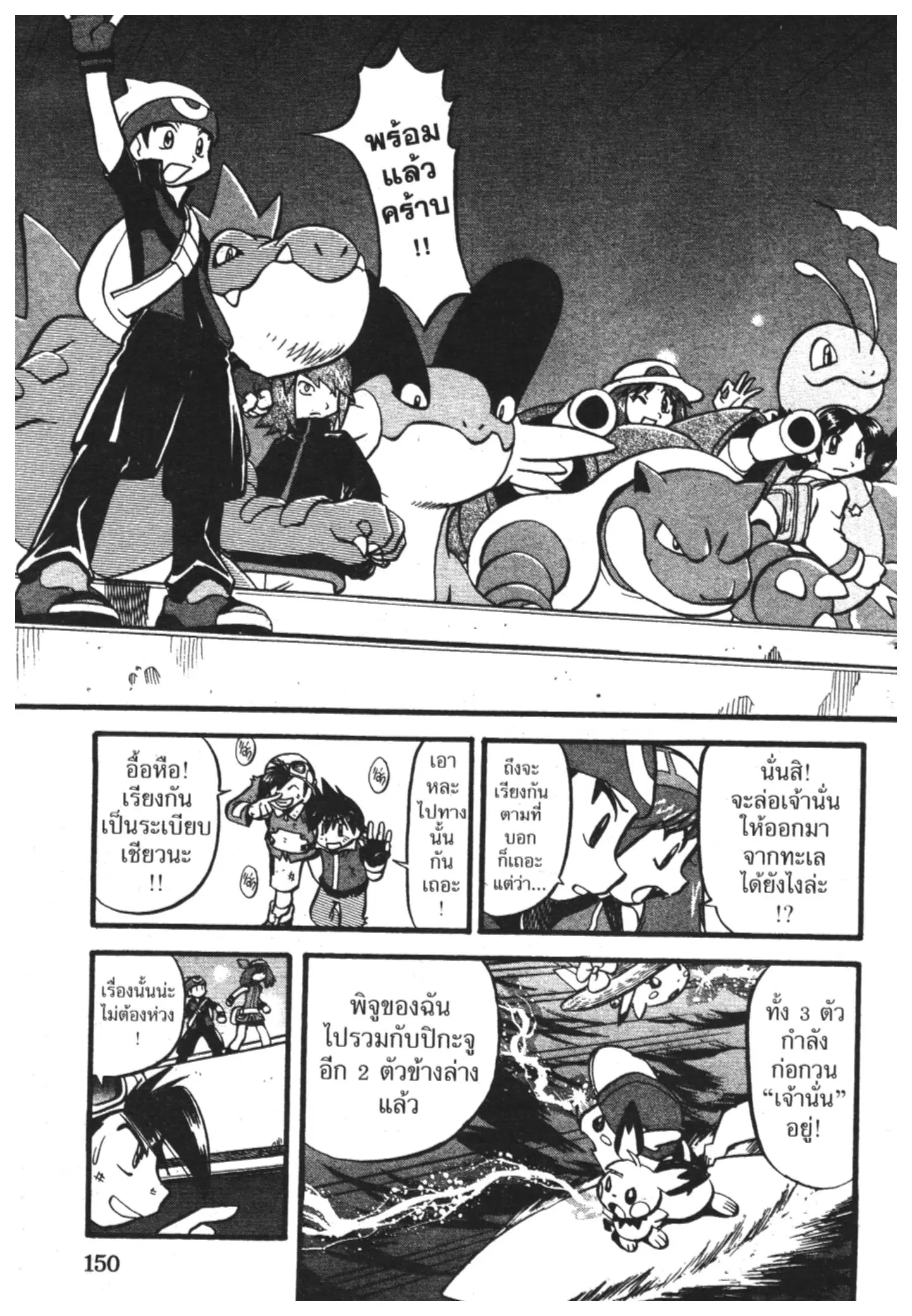 Pokémon ตอนที่ 335 หน้า 7