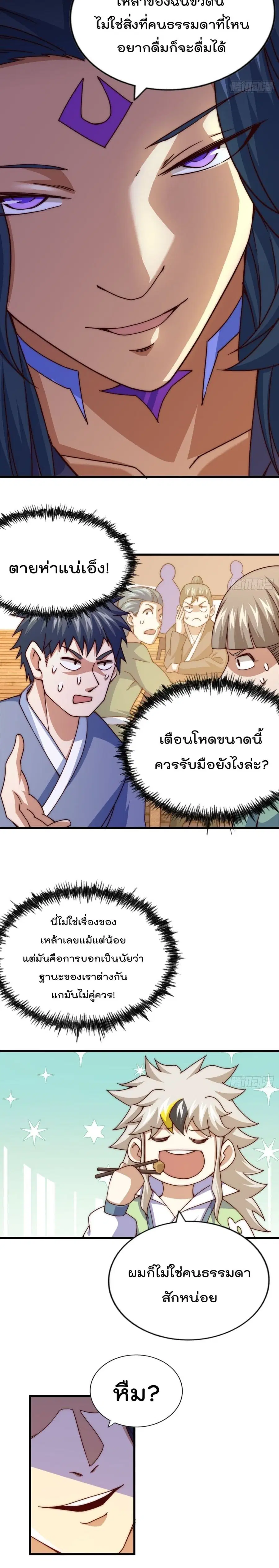 Who is your Daddy ตอนที่ 102 หน้า 14