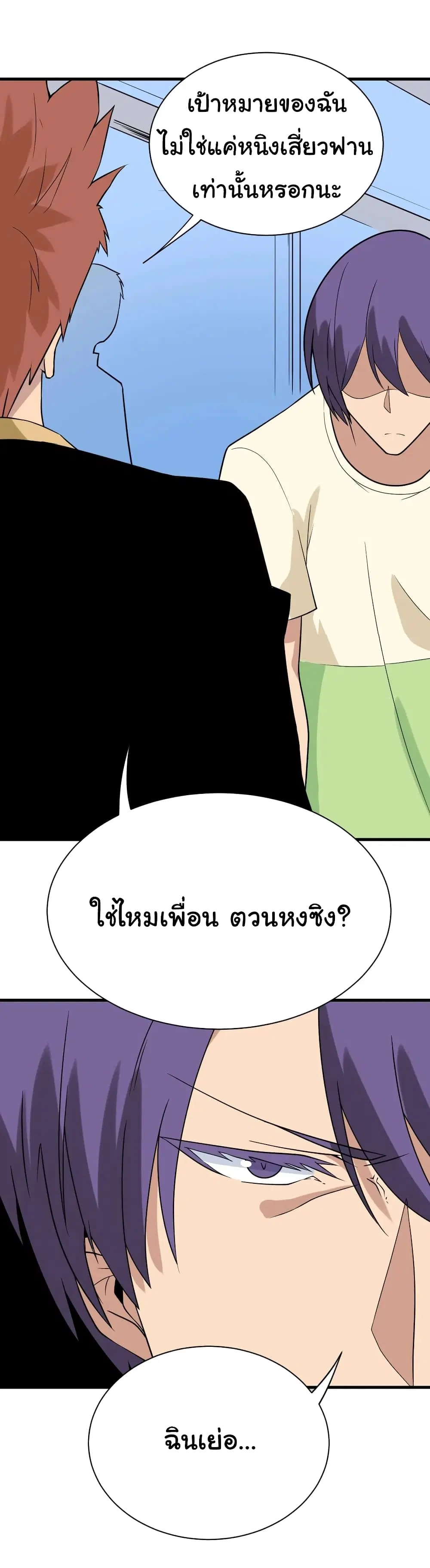 Sanjie Taobao Store ตอนที่ 211 หน้า 8