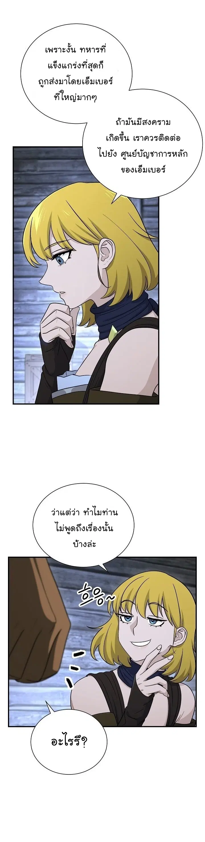 Skeleton Soldier ตอนที่ 145 หน้า 37