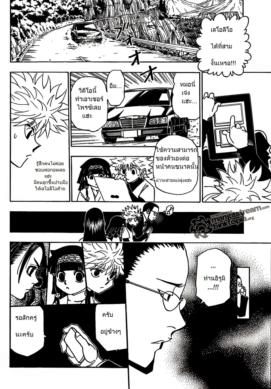 Hunter x Hunter ตอนที่ 326 หน้า 16