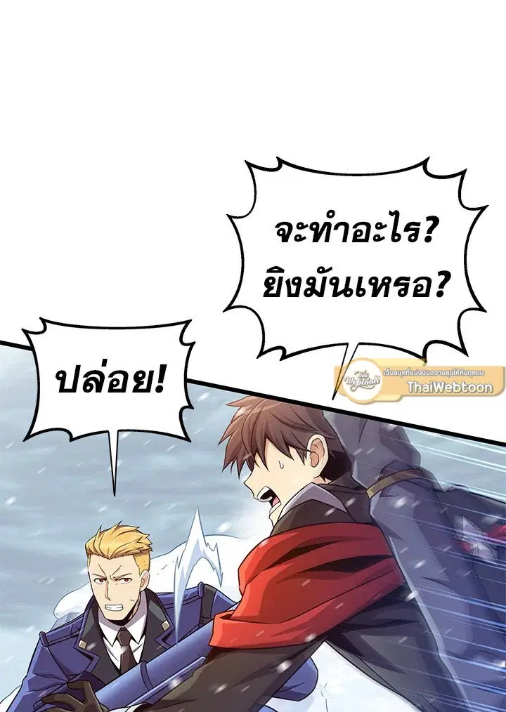 Arcane Sniper ตอนที่ 169 หน้า 93