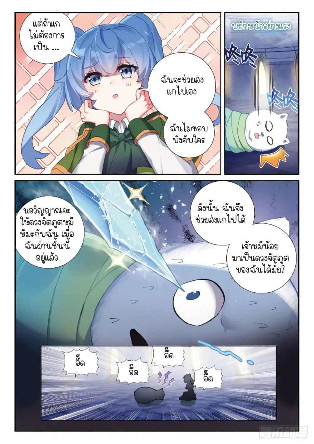 Douluo Dalu III: Longwang Chuanshuo ตอนที่ 217 หน้า 13