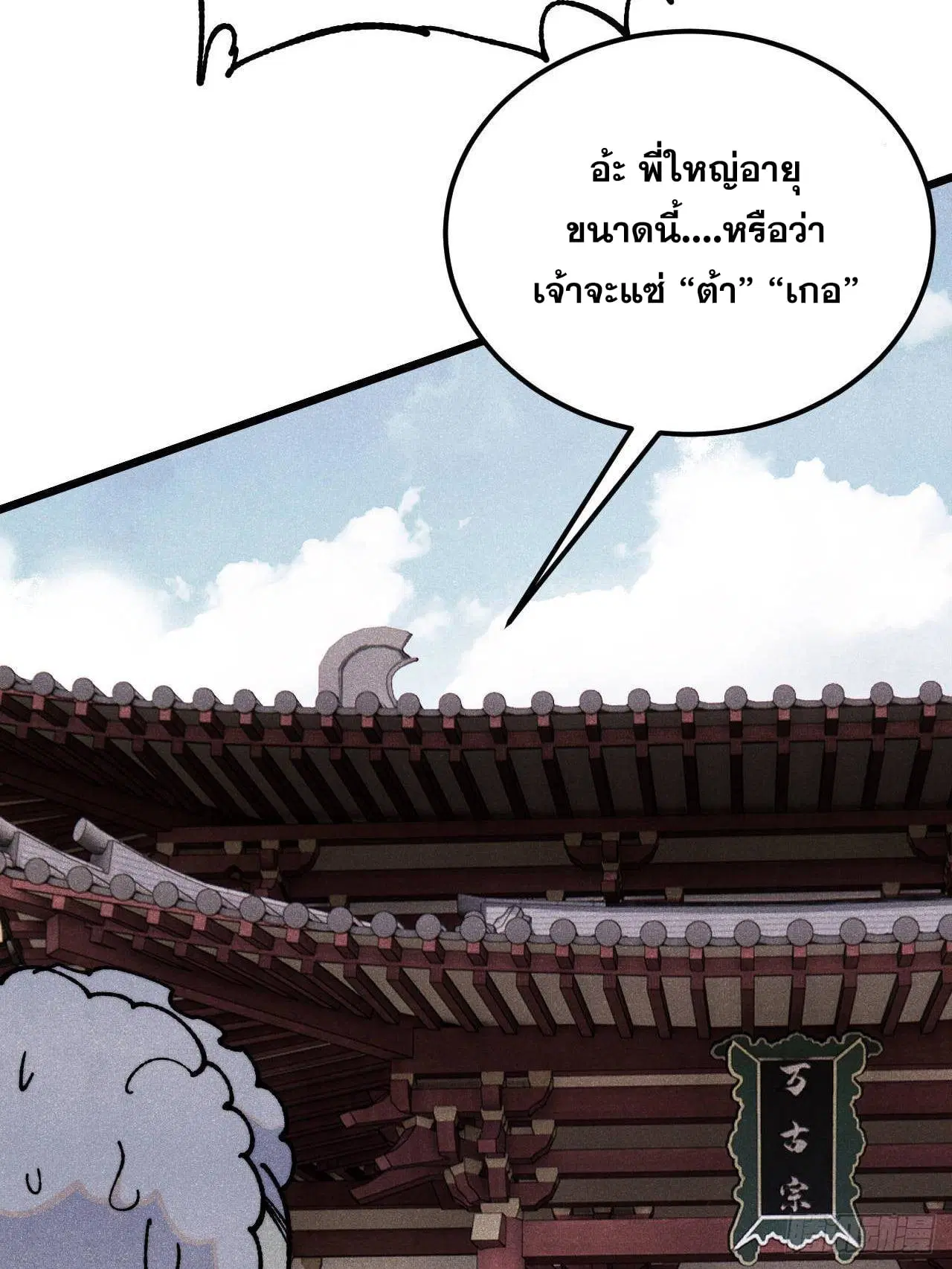 All Hail the Sect Leader ตอนที่ 360 หน้า 50