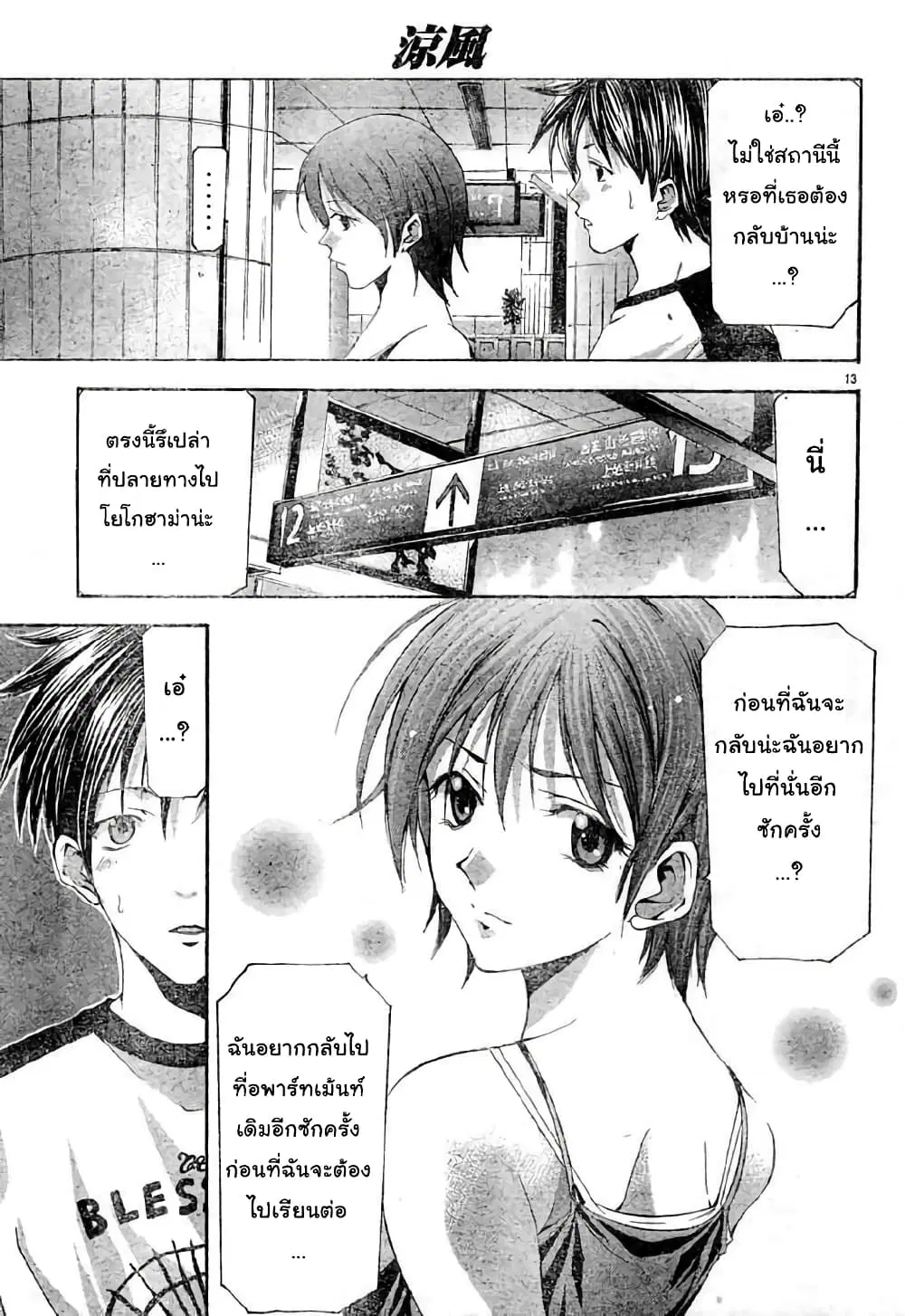 Suzuka ตอนที่ 111 หน้า 13