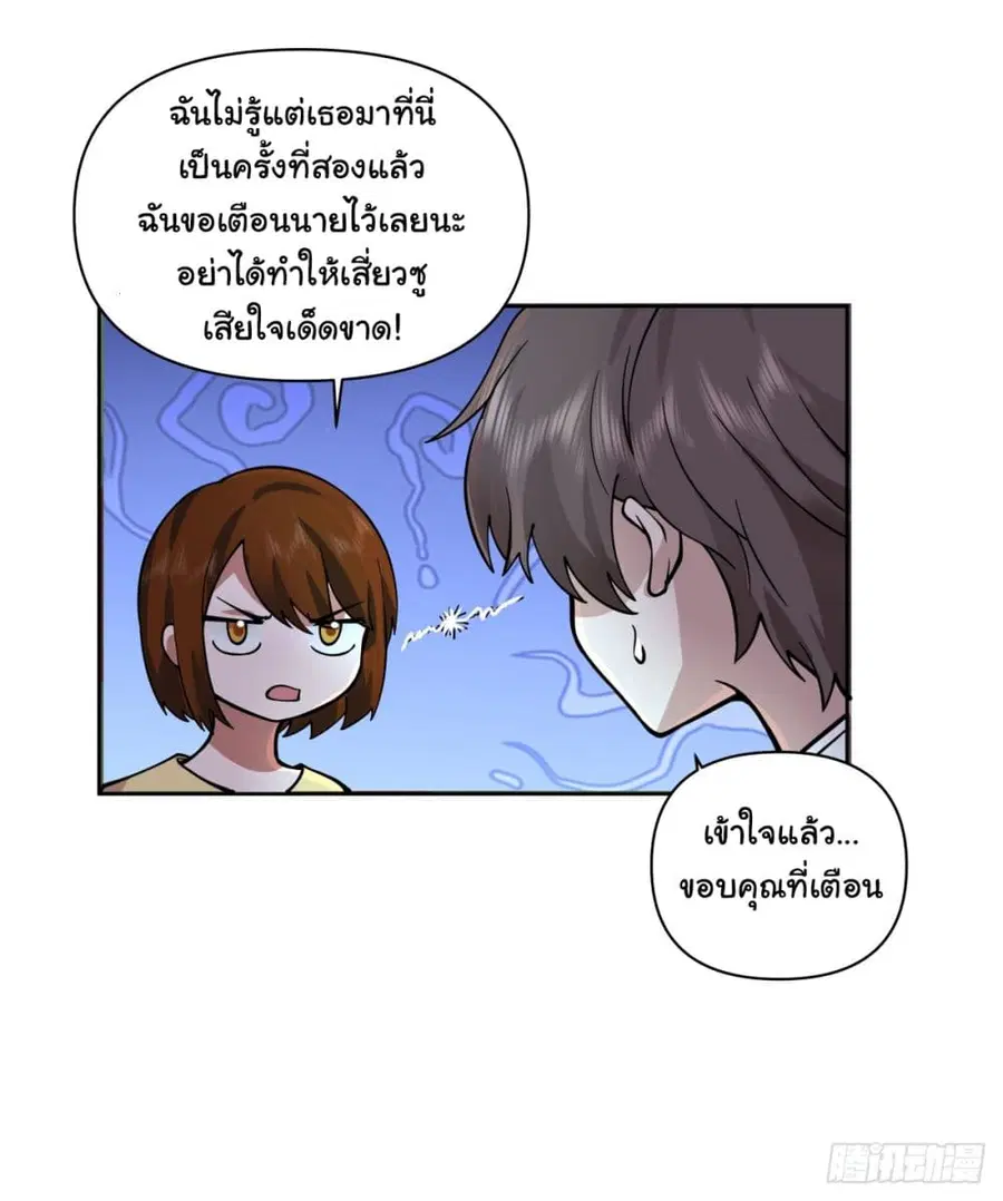 I Really Don’t Want to be Reborn ตอนที่ 67 หน้า 9