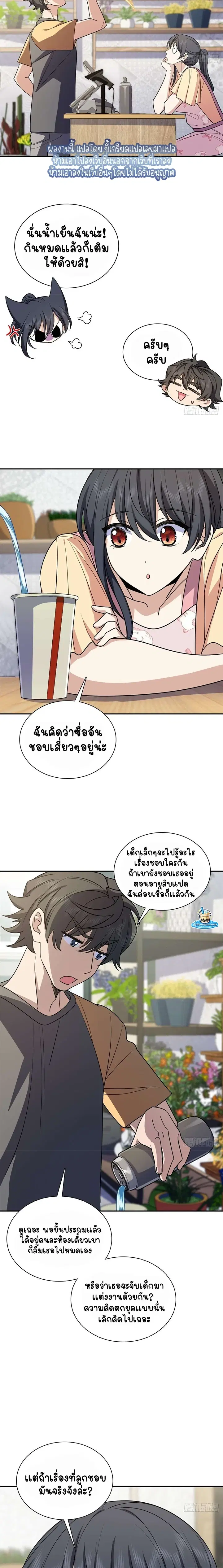 My Wife Is From a Thousand Years Ago ตอนที่ 404 หน้า 7