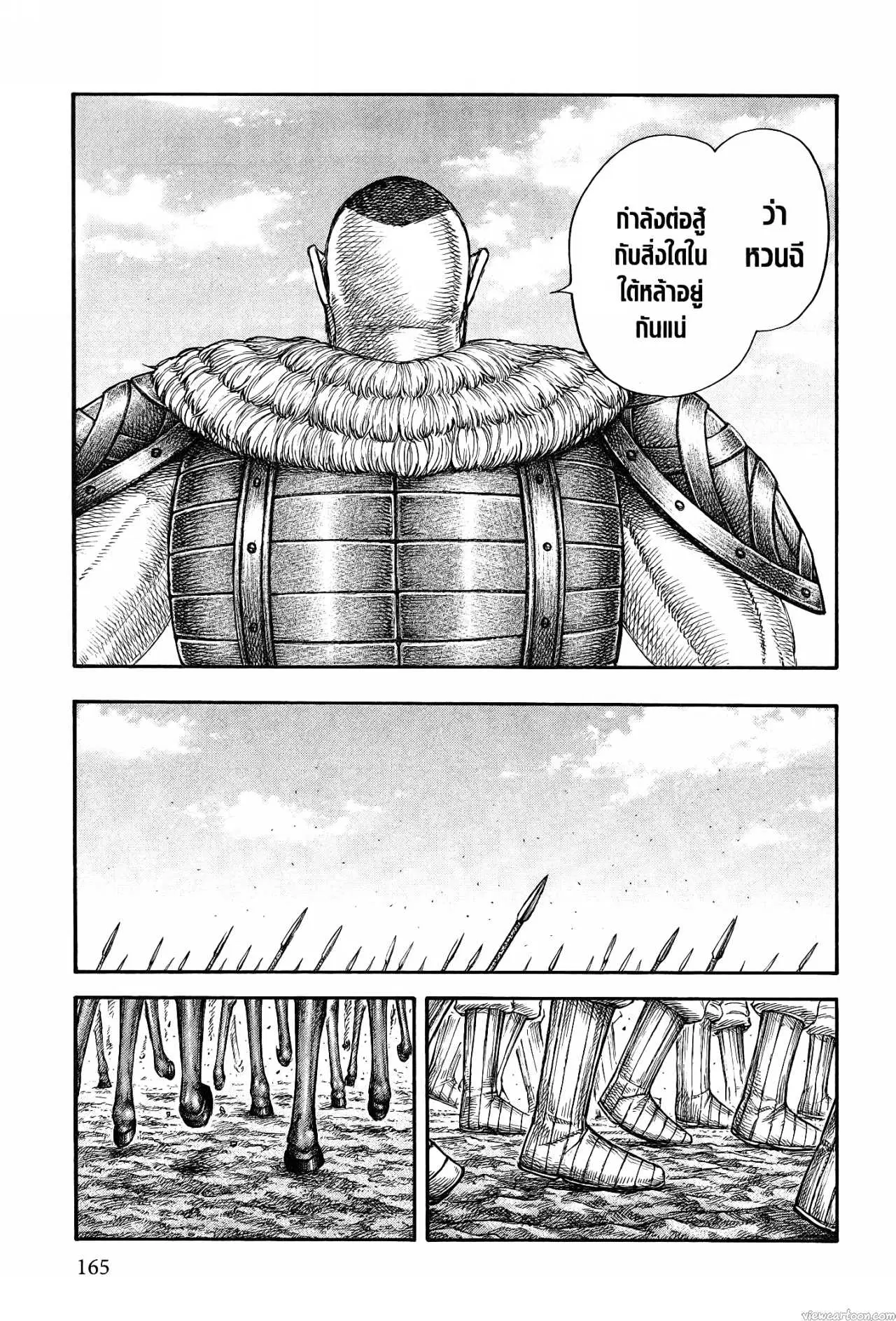 Kingdom ตอนที่ 676 หน้า 17