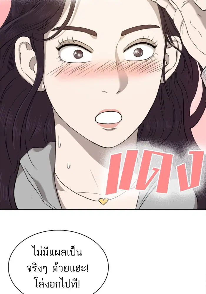 Bad Guy ตอนที่ 29 หน้า 70