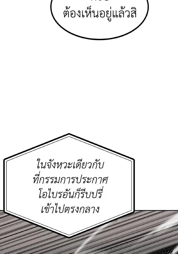 King of the Octagon ตอนที่ 90 หน้า 11