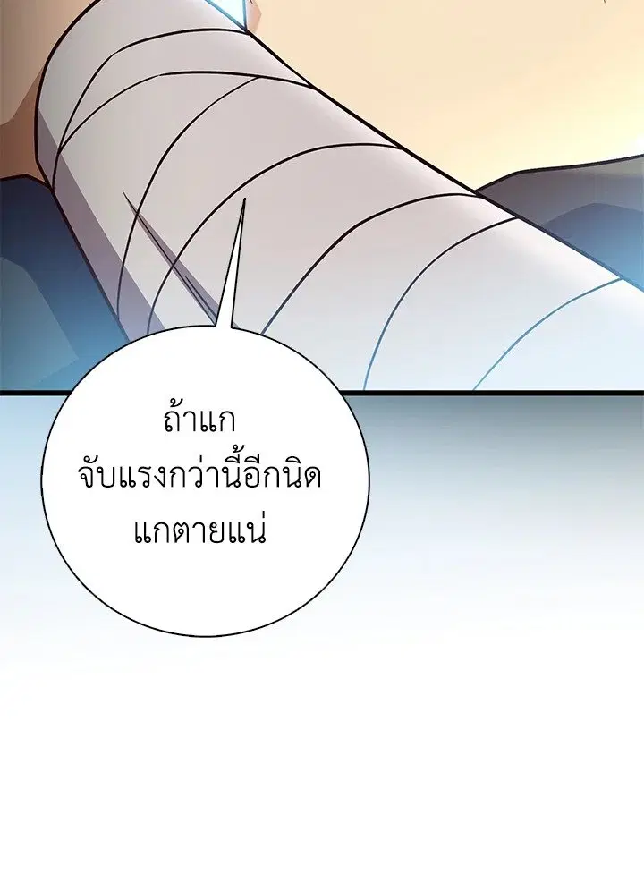 Arcane Sniper ตอนที่ 183 หน้า 52