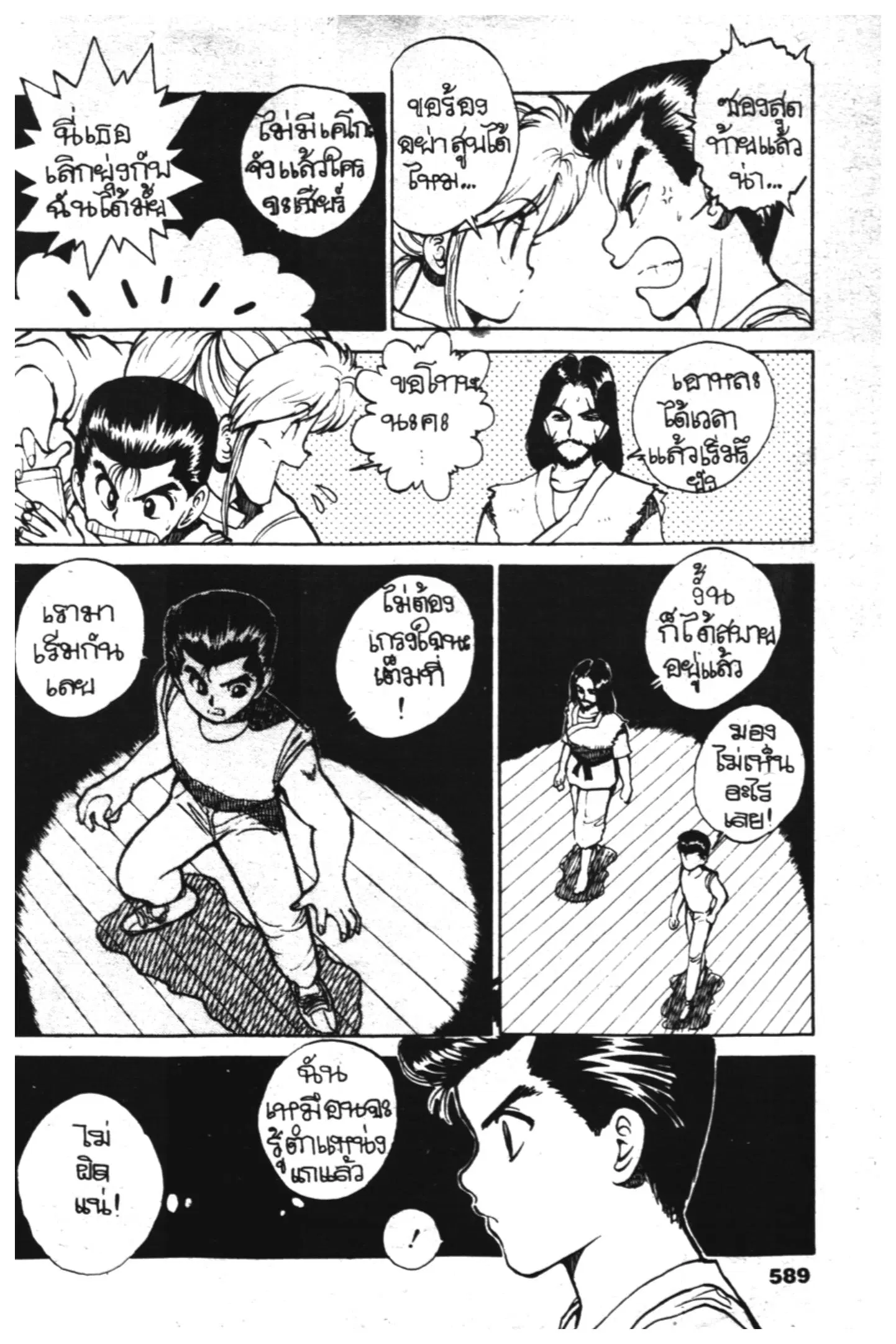 Yu Yu Hakusho ตอนที่ 27 หน้า 3