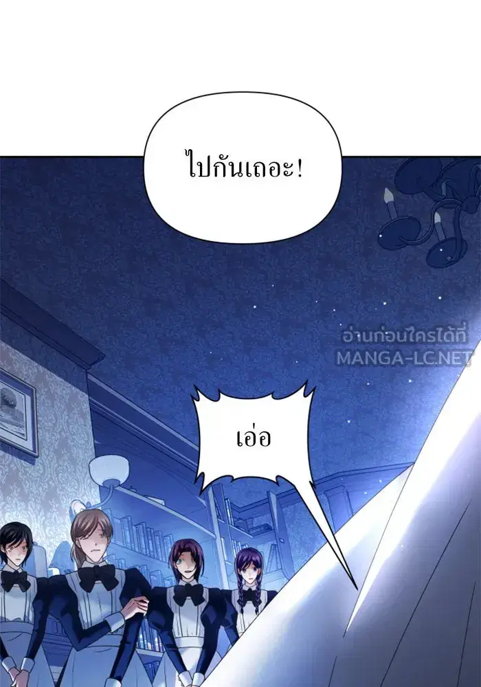 Your Throne ตอนที่ 98 หน้า 21